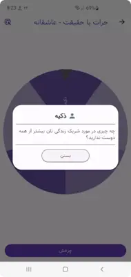 حقیقت یا جرئت android App screenshot 0