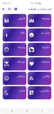 حقیقت یا جرئت android App screenshot 3